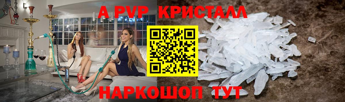 Альфа ПВП Crystall  А ПВП мука  Архангельск  Alfa_PVP кристаллы  Вход с VPN 