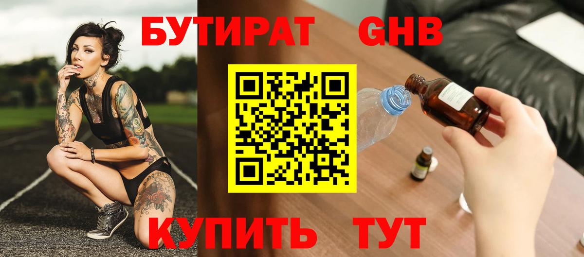 БУТИРАТ  Вход с VPN  Архангельск  Бутират вода 