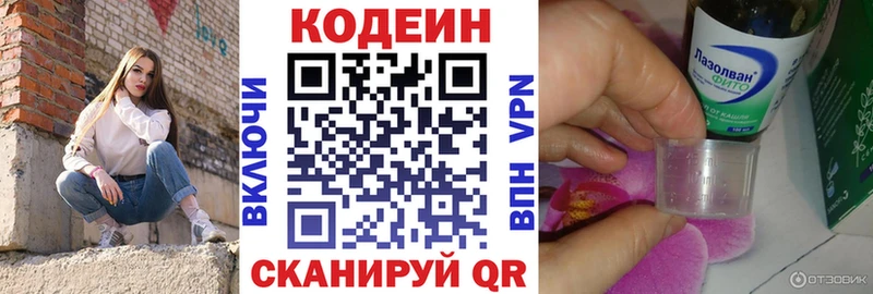Кодеиновый сироп Lean напиток Lean (лин)  Архангельск 