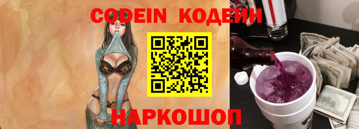 Архангельск  Кодеиновый сироп Lean Purple Drank  Вход с VPN  Кодеин Purple Drank 