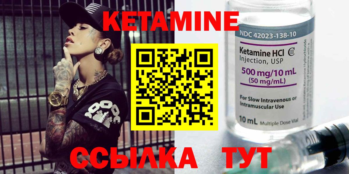 Кетамин ketamine Архангельск