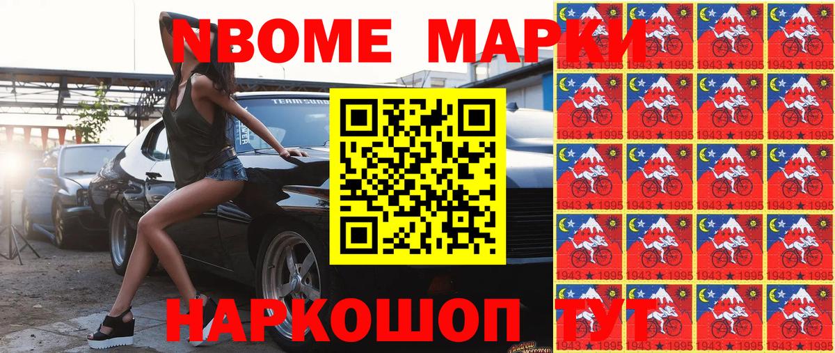 Марки 25I-NBOMe 1,8мг Архангельск