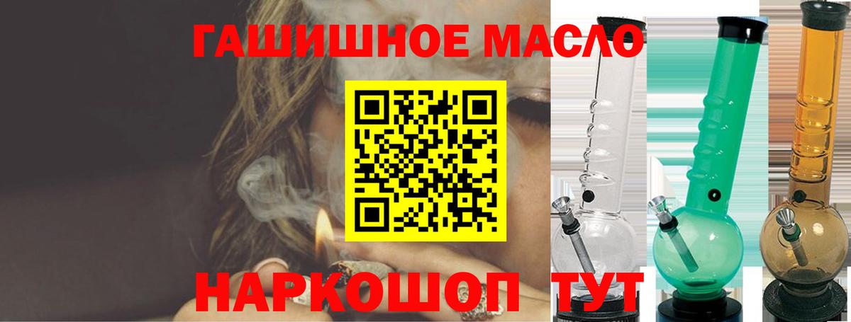 ТГК гашишное масло Архангельск